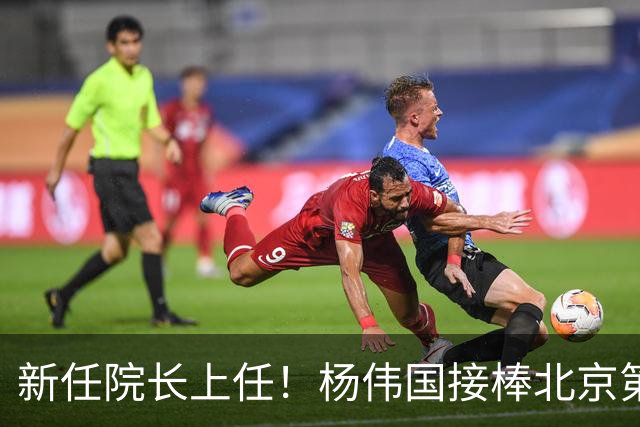 新任院长上任！杨伟国接棒北京第二外国语学院